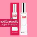 แอปเปิ้ล บลอสซั่ม