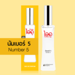 นัมเบอร์ 5