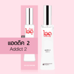 แอดดิค 2