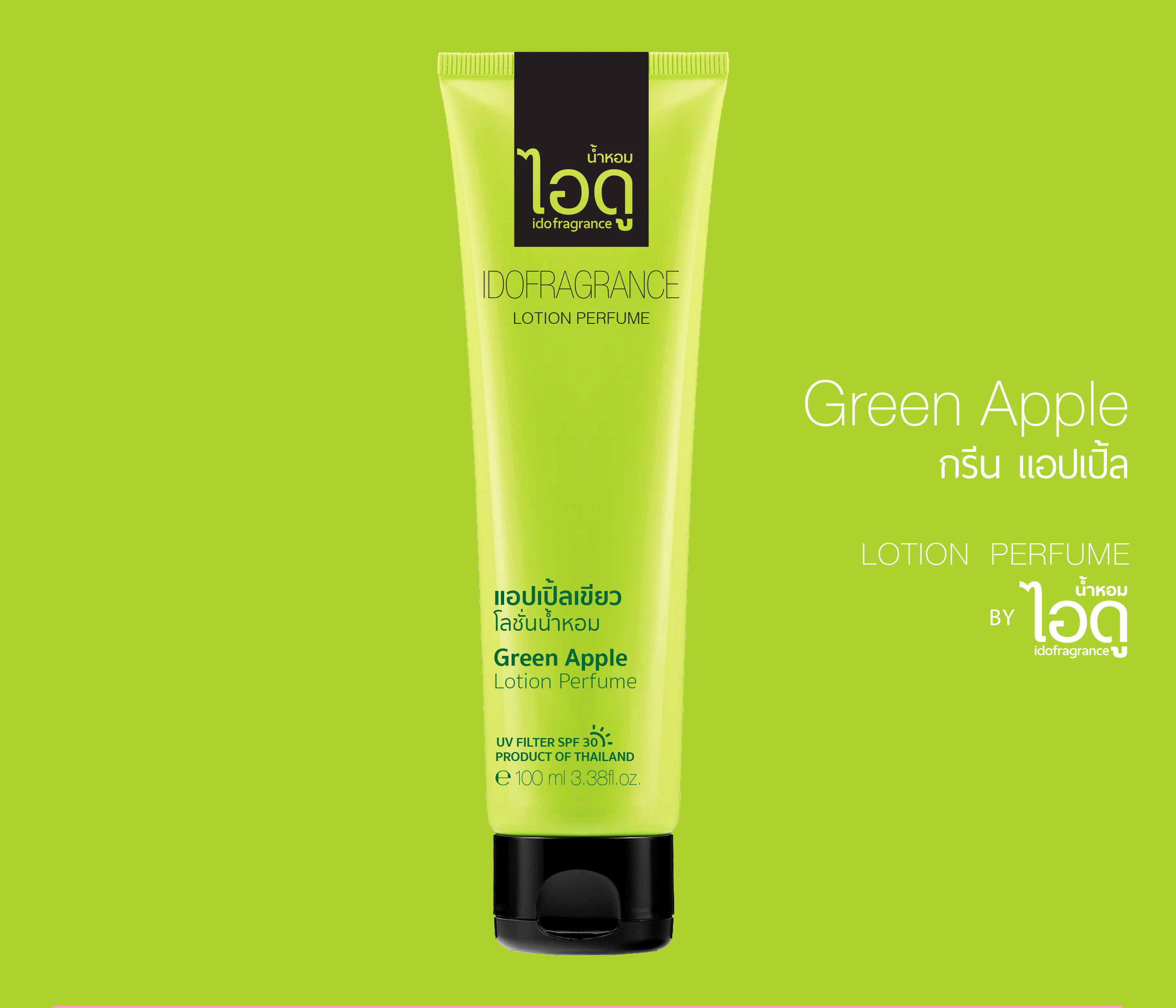 โลชั่นน้ำหอม LotionPerfume perfume Lotion โลชั่น น้ำหอม แอปเปิ้ลเขียว apple Green Apple