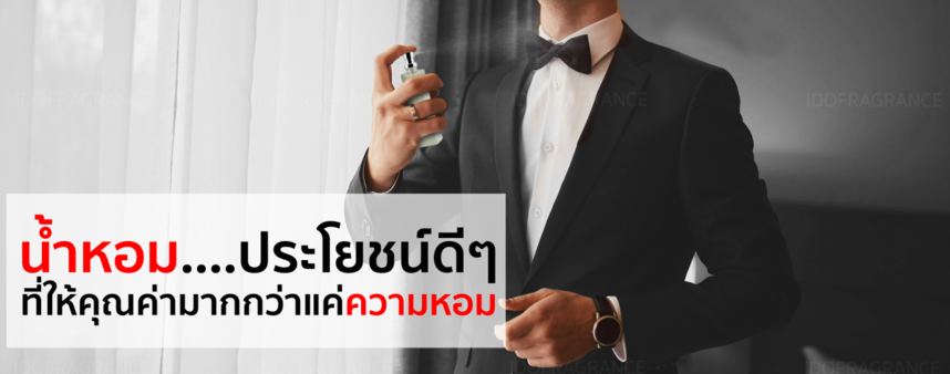 Perfumegoodbenefitsthatgivesmorevaluethanjustthefragrance00