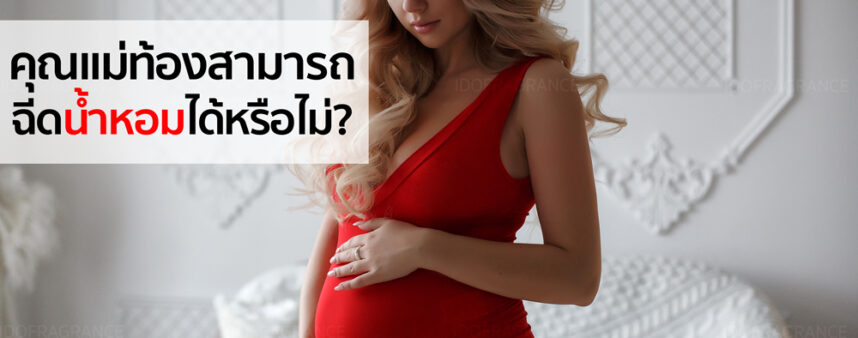 CanpregnantwomenuseperfumeCover