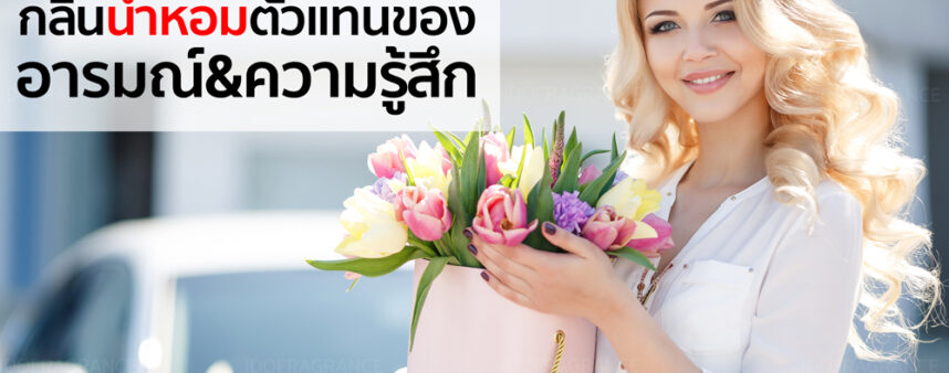 PerfumerepresentsemotionsfeelingsCover