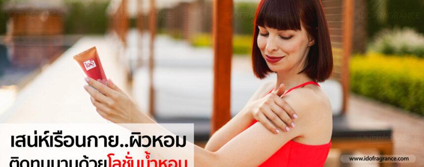 BodycharmLonglastingscentedskinwithperfumedlotionCover