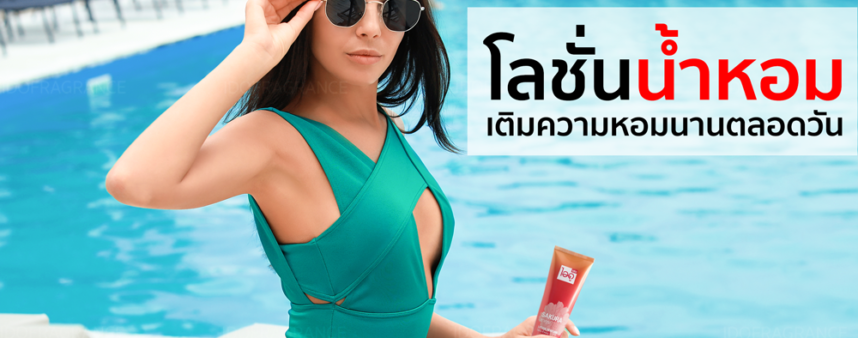 PerfumelotionaddfragrancealldaylongCover